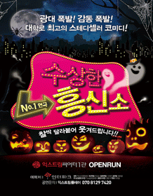 수상한 흥신소 포스터.gif