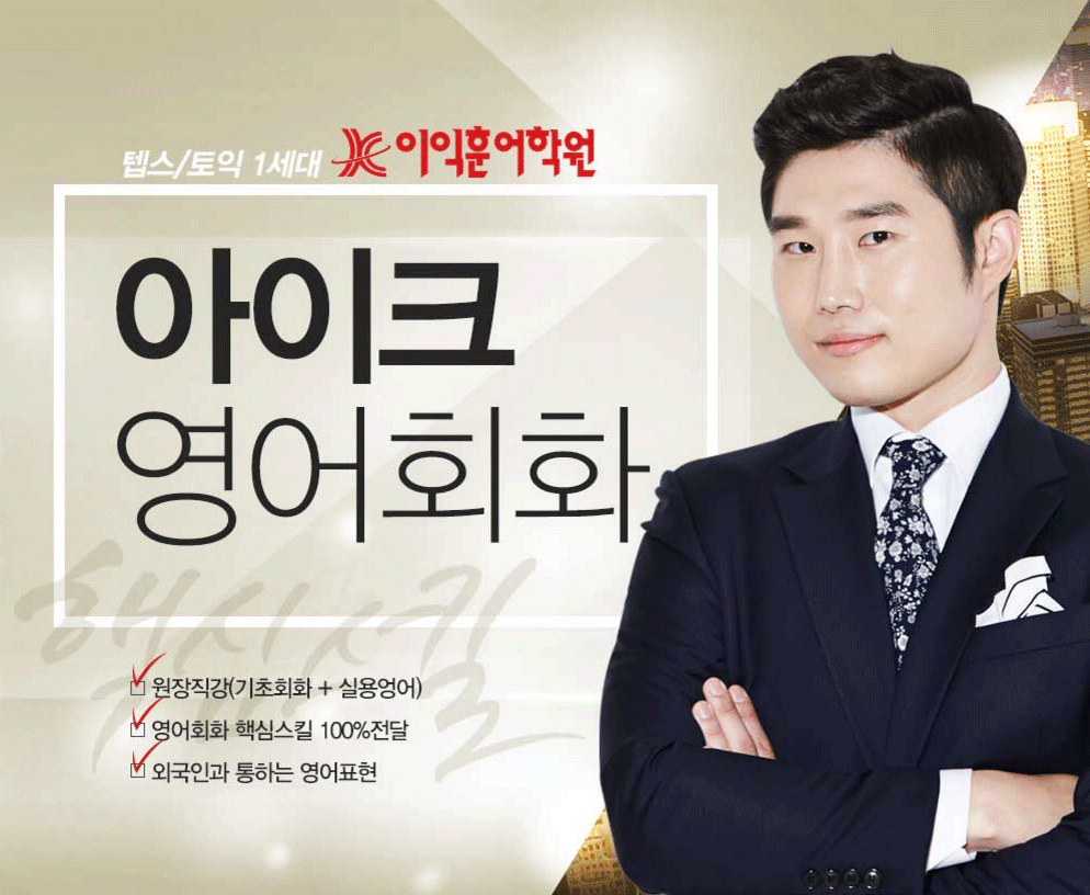 아이크직장인영어.gif