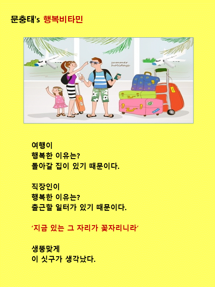여행이 행복한 이유는2.gif