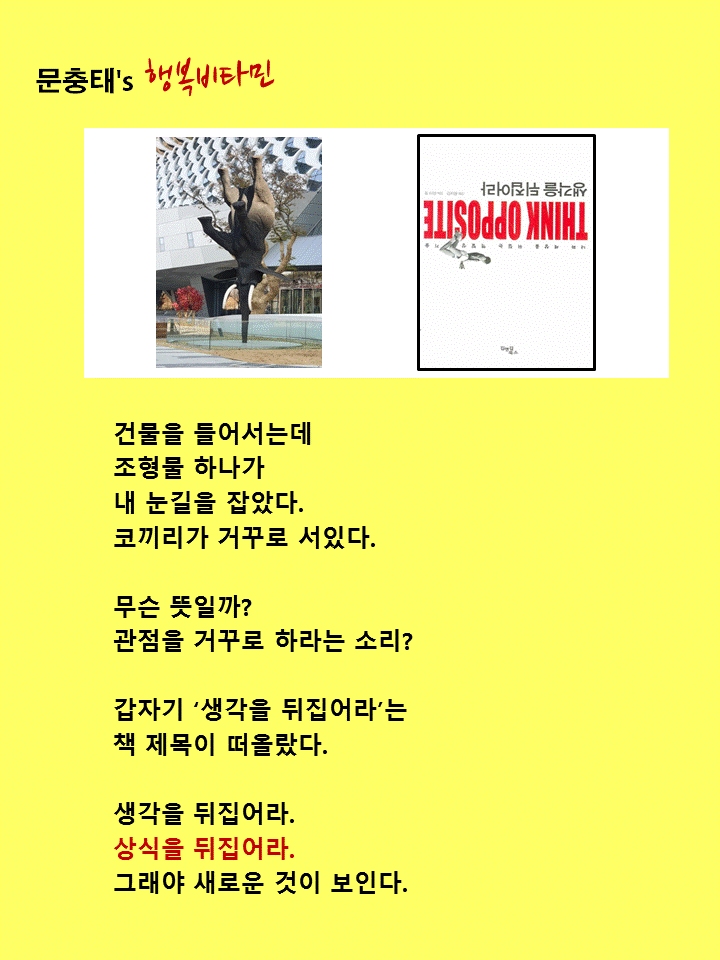 상식을 뒤집어라.gif