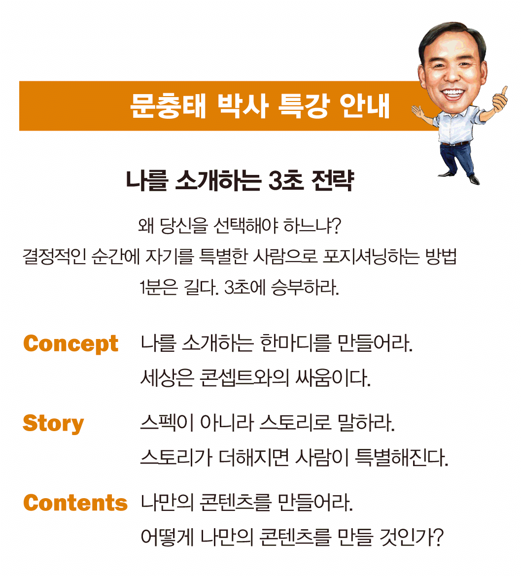 문충태 특강안내(3초 전략).gif