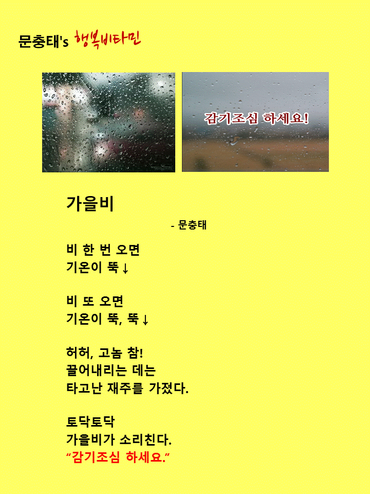 가을비 감기조심하세요- 문충태.gif