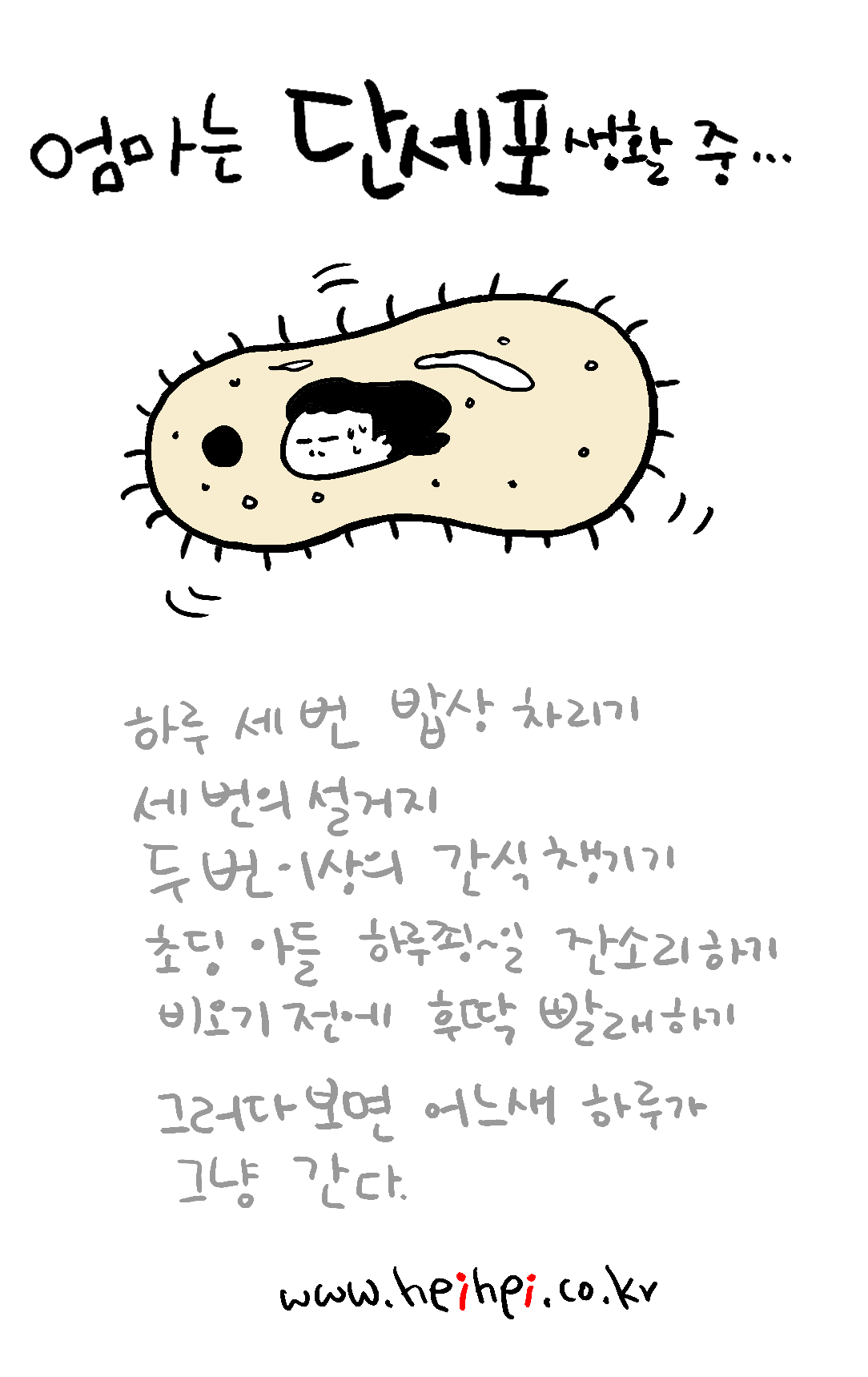 엄마단세포코로나온라인수업.gif