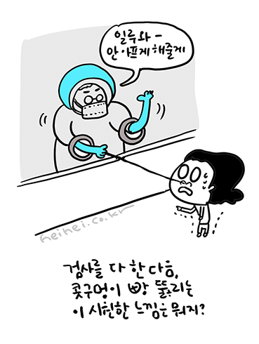 코로나검사양천구선별진료소자가검진1.gif