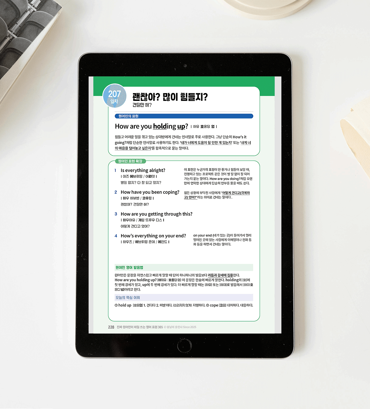 __영어-표현-365-태블릿-합성-04.gif