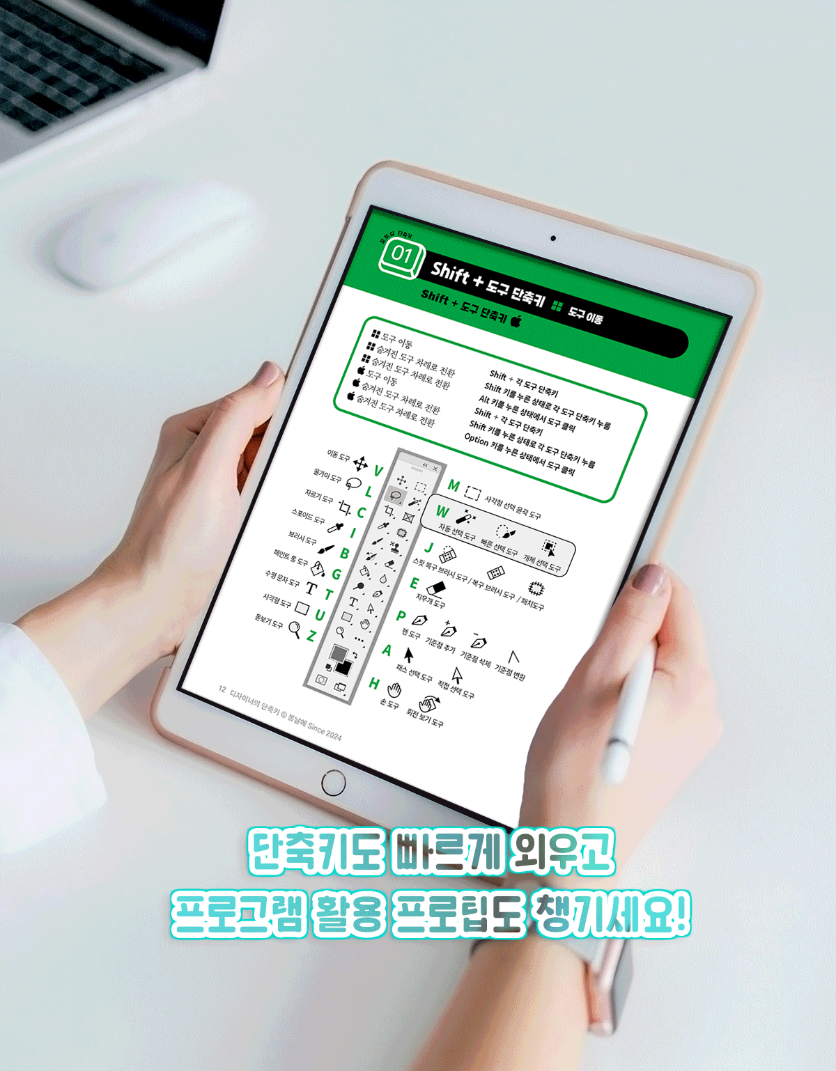 단축키 태블릿 합성 04-03.gif