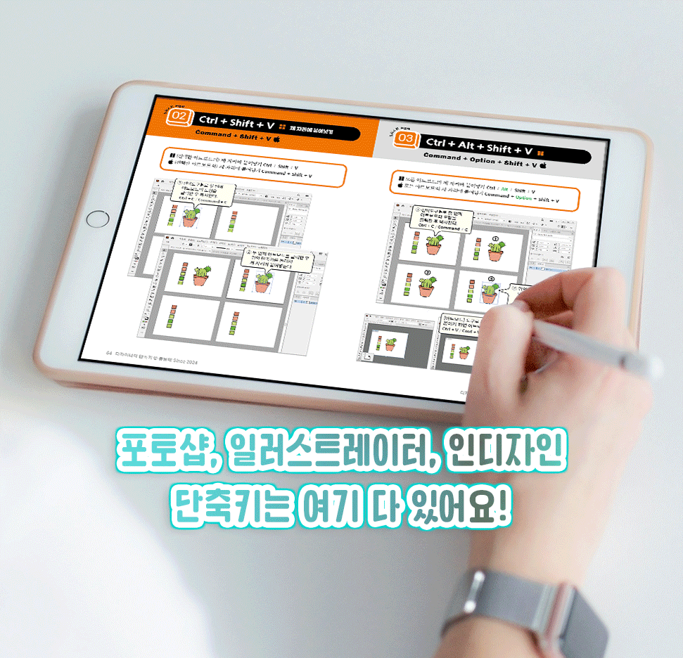 단축키 태블릿 합성 03-03.gif