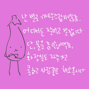 나는야쿨한채소.gif