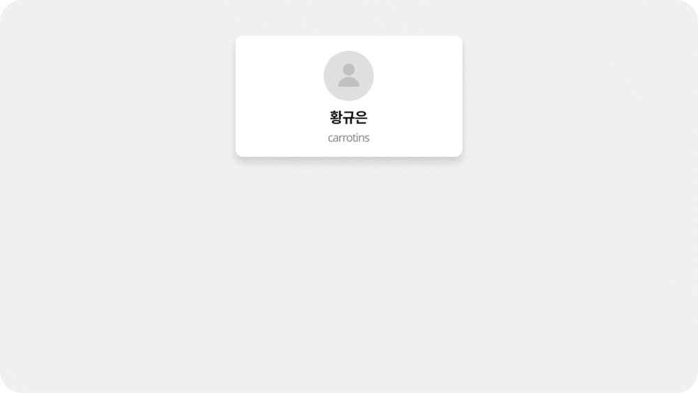 마이캐롯_내 정보 모아보기.gif