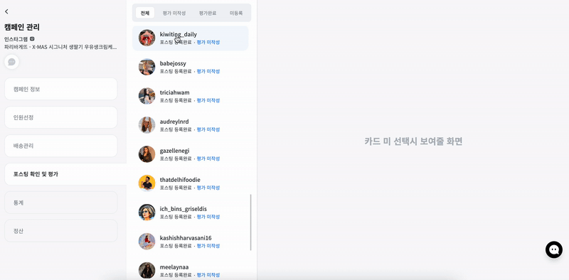 3. 캠페인 운영관리.gif