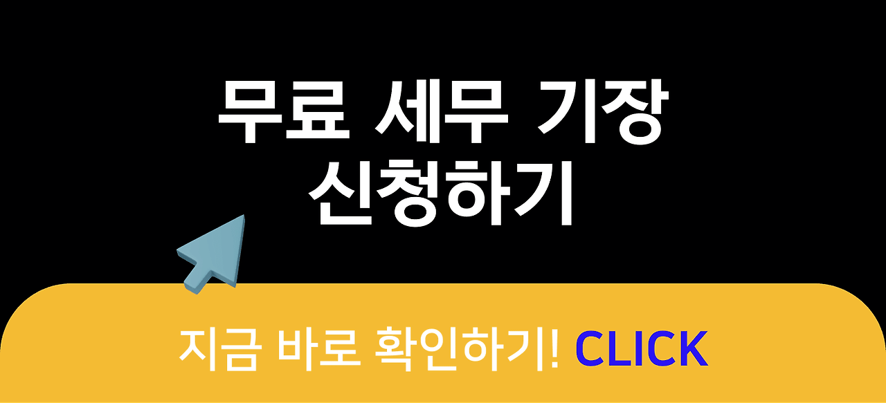 무료 세무 기장.gif