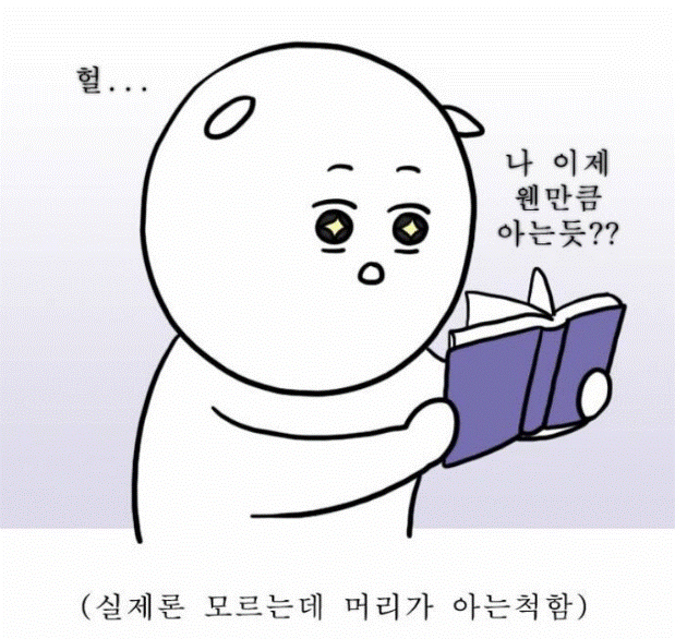 학습착각에 빠진 자까.gif