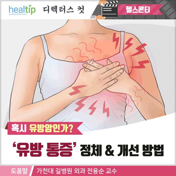 유방통증_01m_힐팁.gif