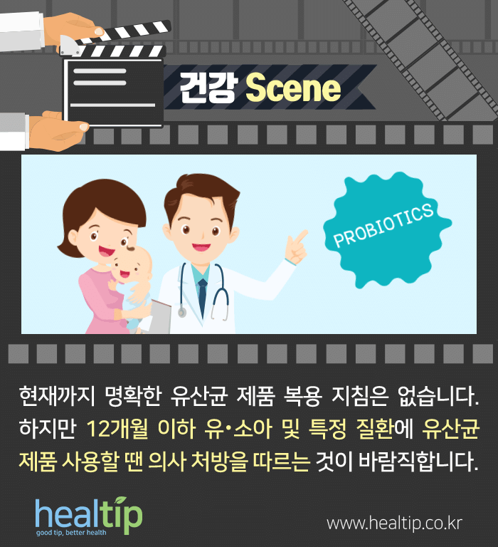 유산균_08m_힐팁.gif