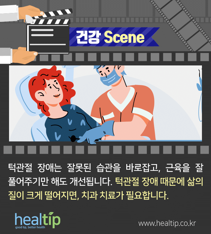 턱관절 장애_06m_힐팁.gif