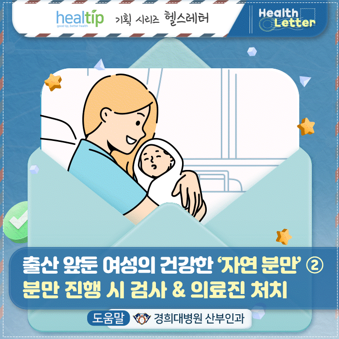 자연 분만 준비 2_1m_힐팁.gif