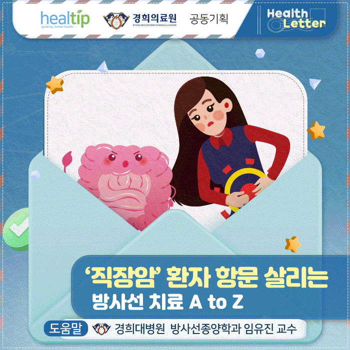 직장암_1m_힐팁 .gif