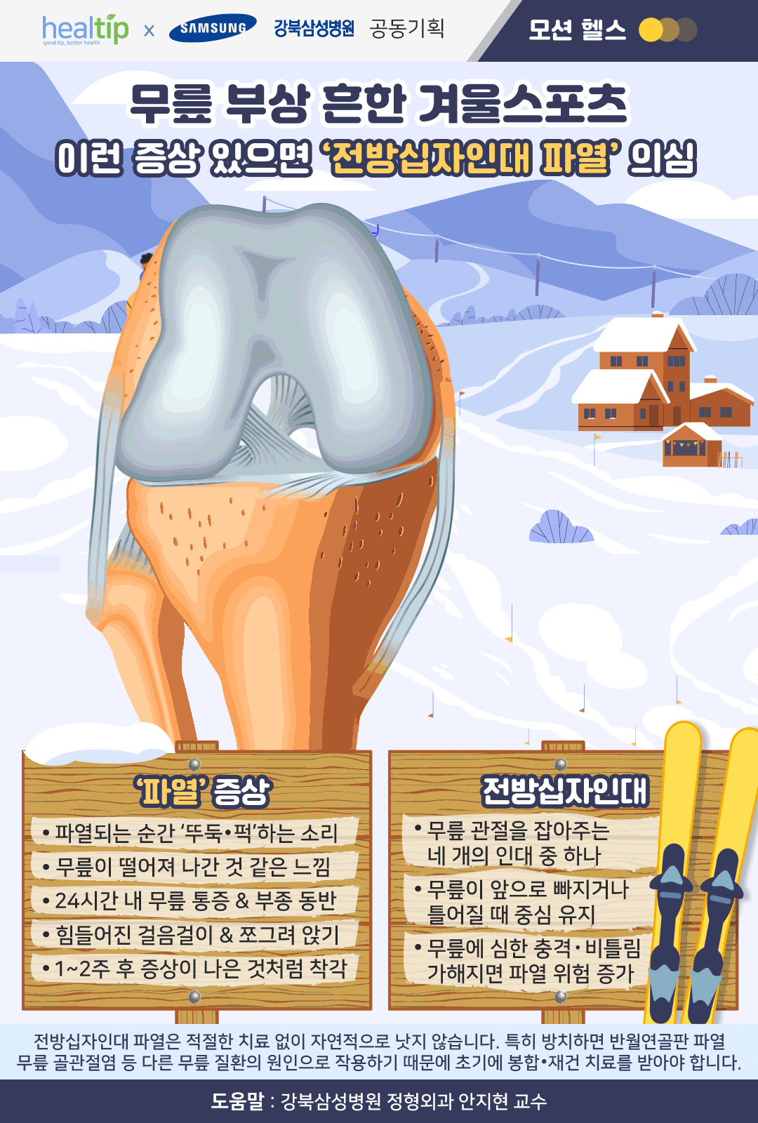 231206_전방십자인대 파열_힐팁.gif