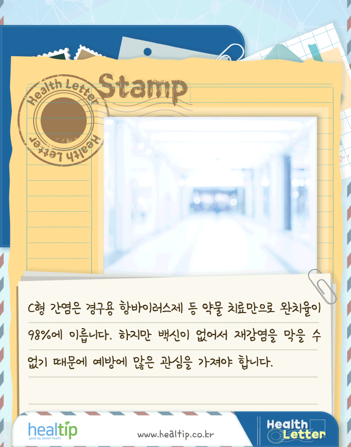 c형간염_8m_힐팁.gif