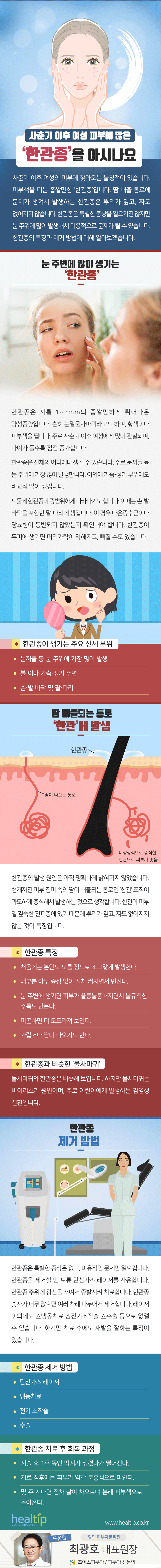 사춘기 이후 여성 피부에 많은 ‘한관종’을 아시나요_191023.gif