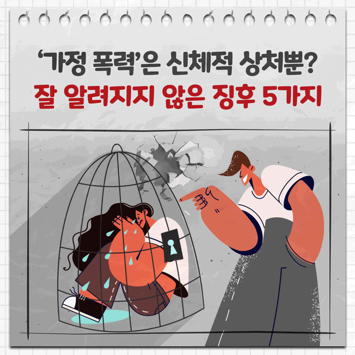 가정폭력_01gif.gif