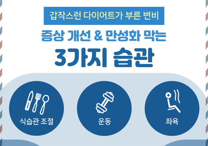 다이어트 변비_5.gif