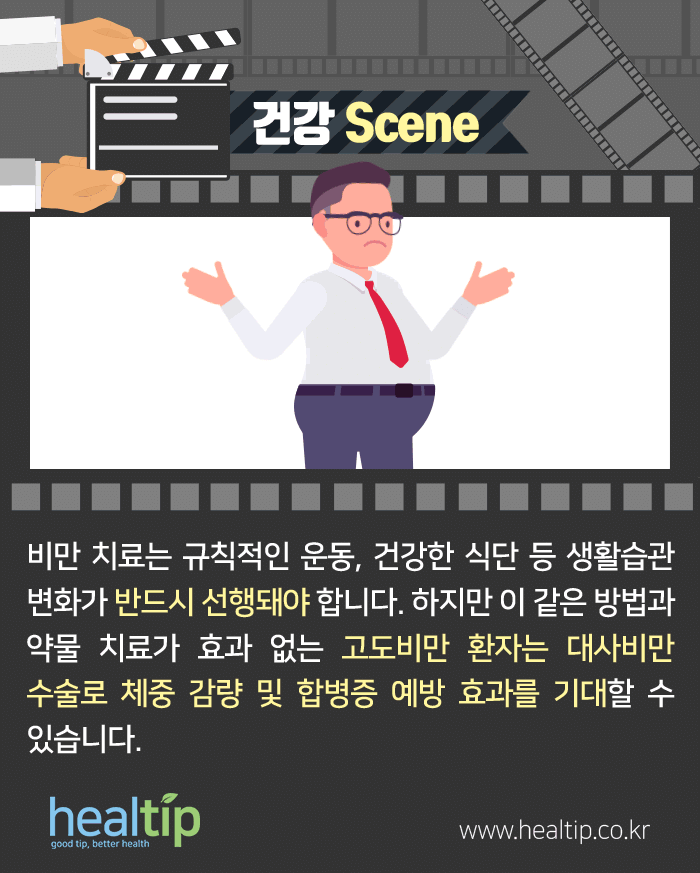대사비만수술_07m_힐팁.gif