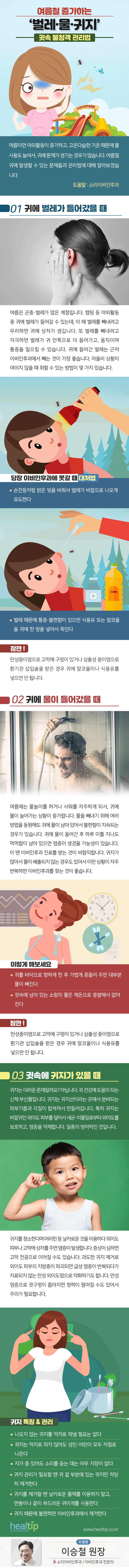 ‘벌레‧물‧귀지’-여름철-증가하는-귓속-불청객-관리법---_200706.gif