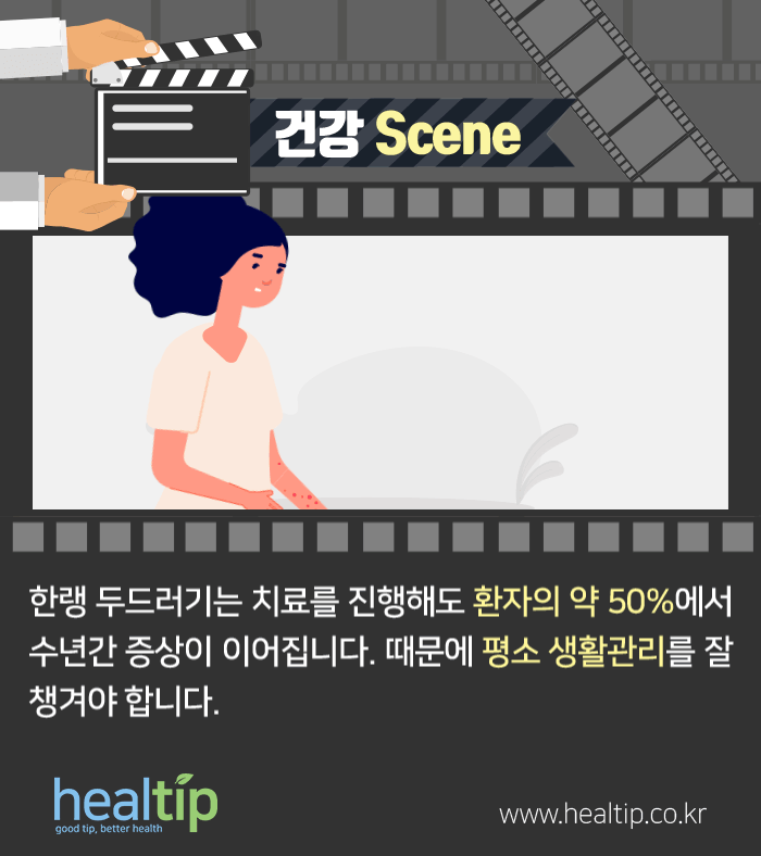 한랭두드러기_11m_힐팁.gif