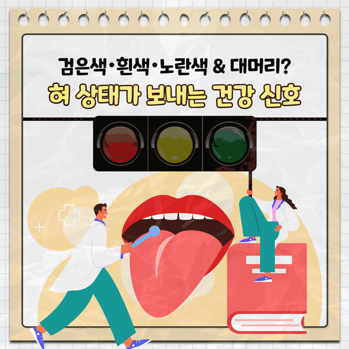 혀건강_01.gif