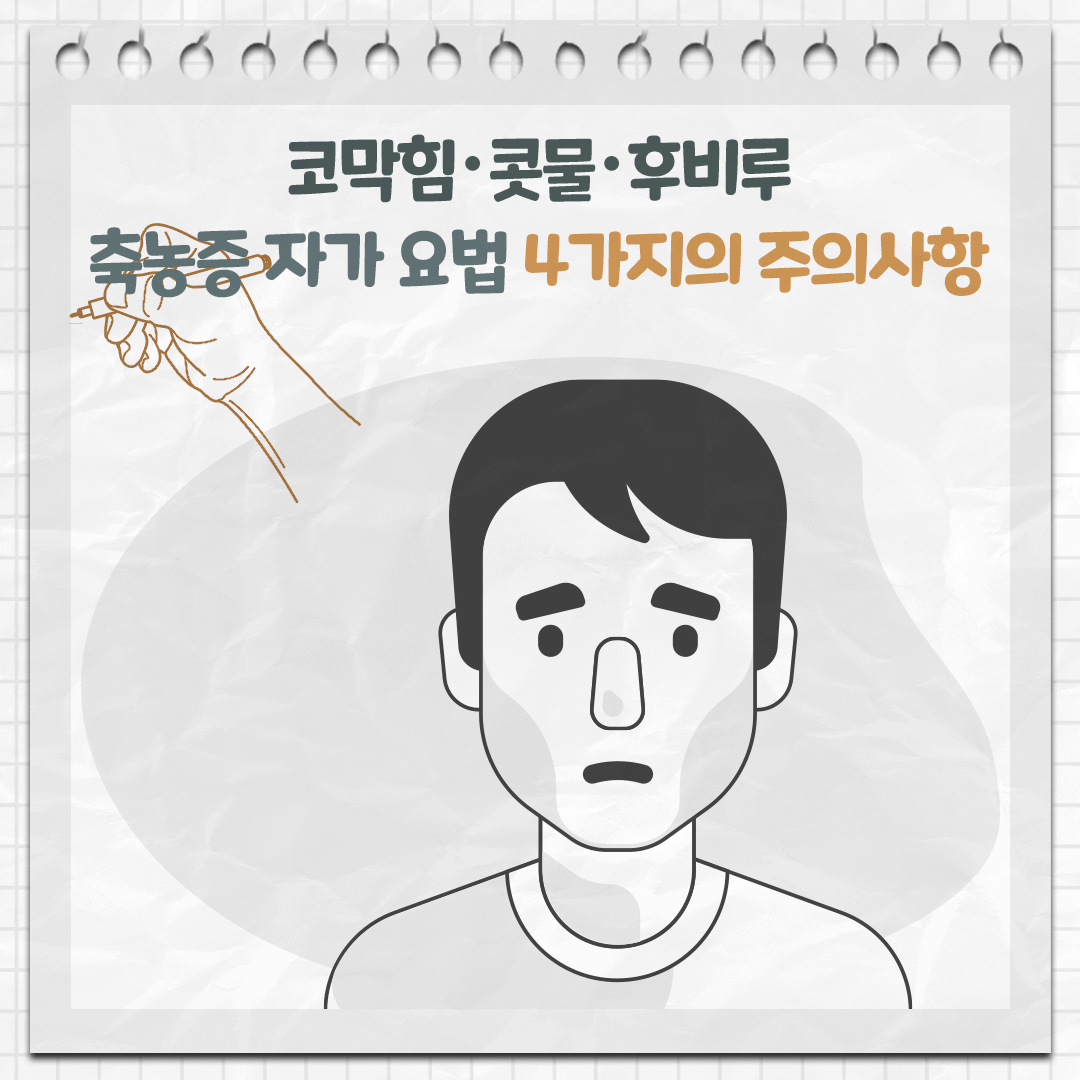 축농증.gif
