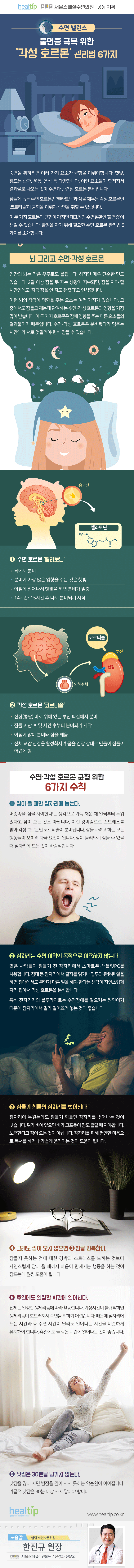 헬스_불면증-극복-위한-‘각성-호르몬’-관리법-6가지2_181122.gif