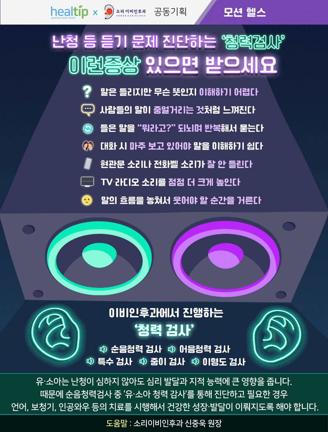 청력검사 (힐팁+소리이비인후과).gif