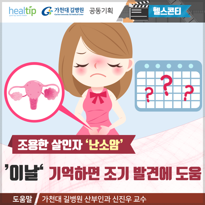 난소암_힐팁_블로그외.gif