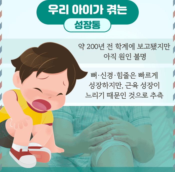 성장통 vs 비성장통_3.gif