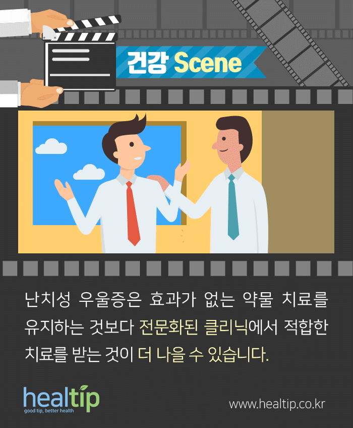난치성-우울증_4.gif