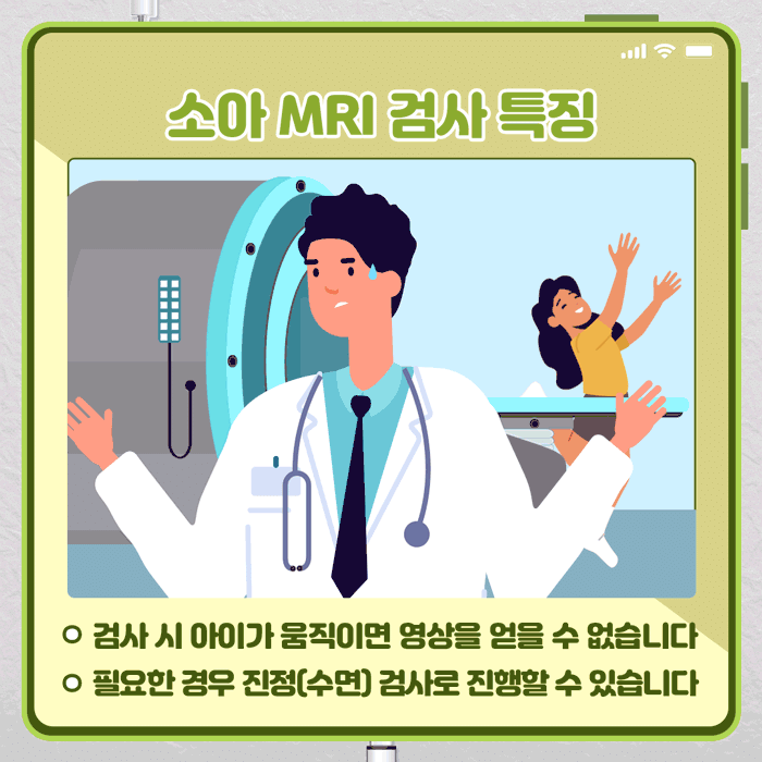 소아-MRI_02.gif