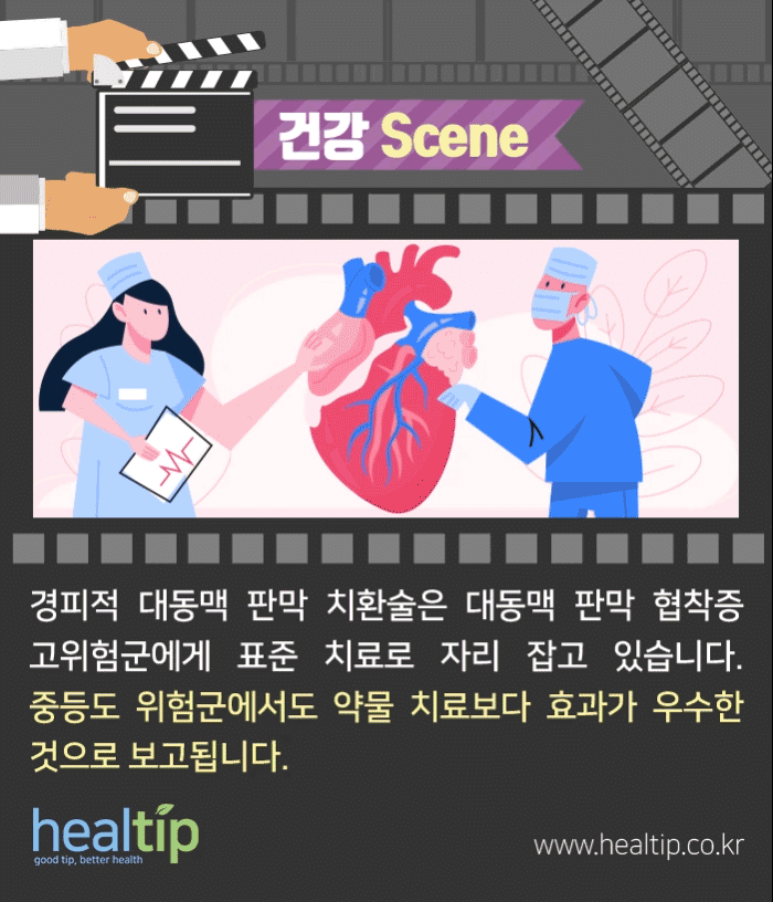 대동맥 판막 협착증_10m_힐팁.gif