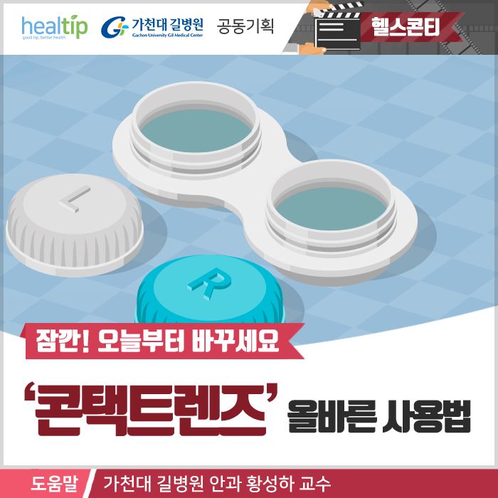 콘텍트렌즈_01m_힐팁.gif