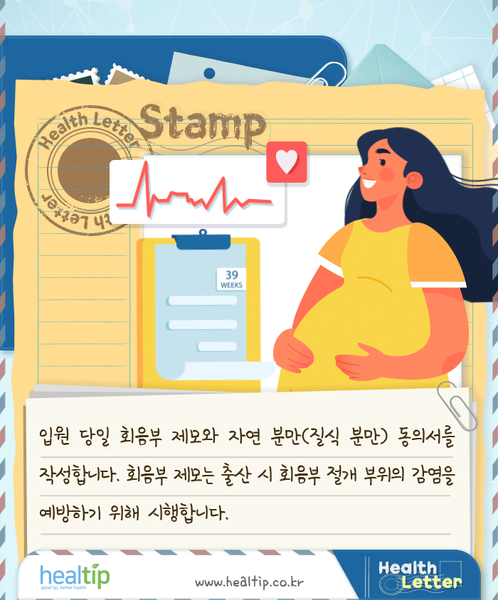 자연 분만 준비_8m_힐팁.gif