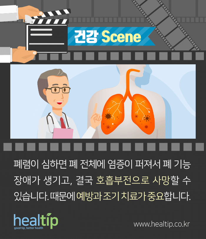 폐렴_7_힐팁.gif