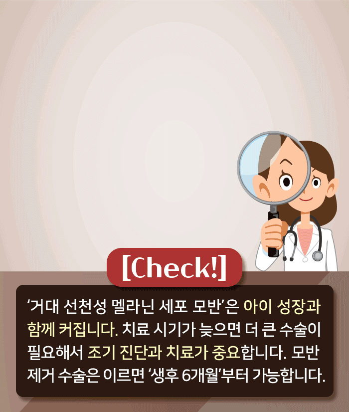 선천성 모반_06.gif