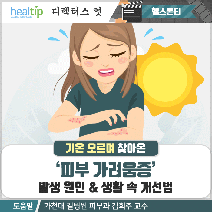피부가려움증_01m_힐팁.gif