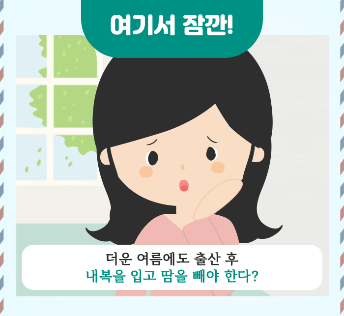산후풍_5.gif