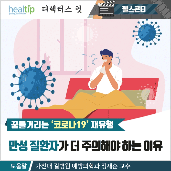 코로나19 고위험군_01m.gif