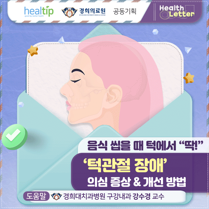 턱관절장애_01m_힐팁.gif