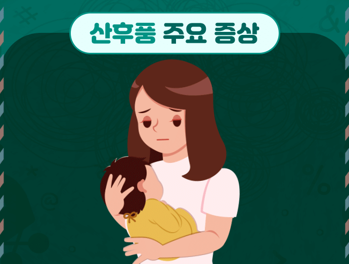 산후풍_3.gif