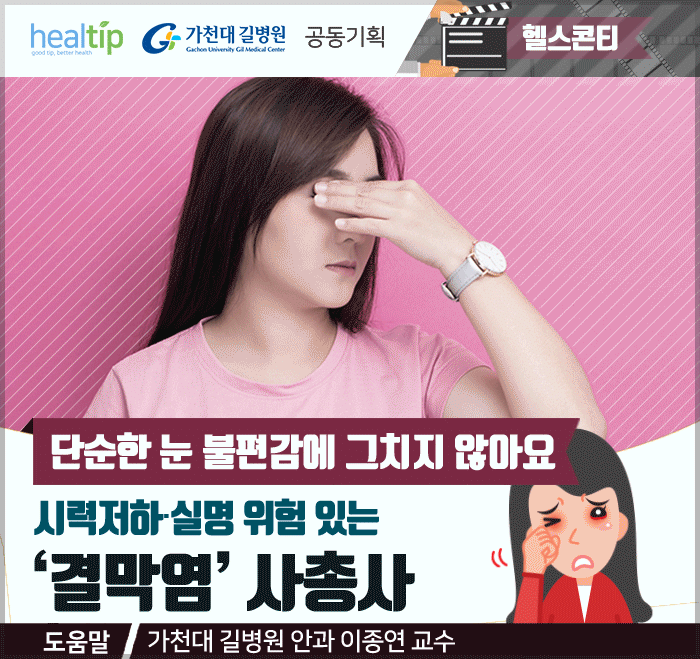 결막염_001_힐팁.gif