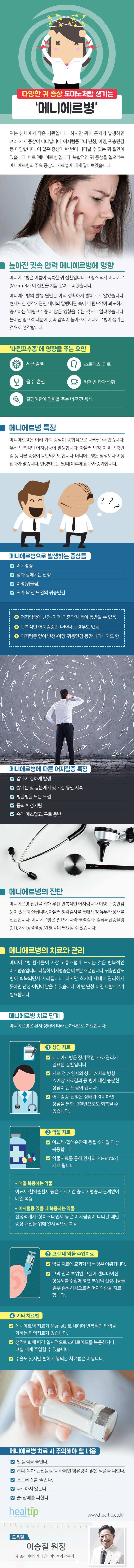 다양한 귀 증상 도미노처럼 생기는 ‘메니에르병’_190320.gif
