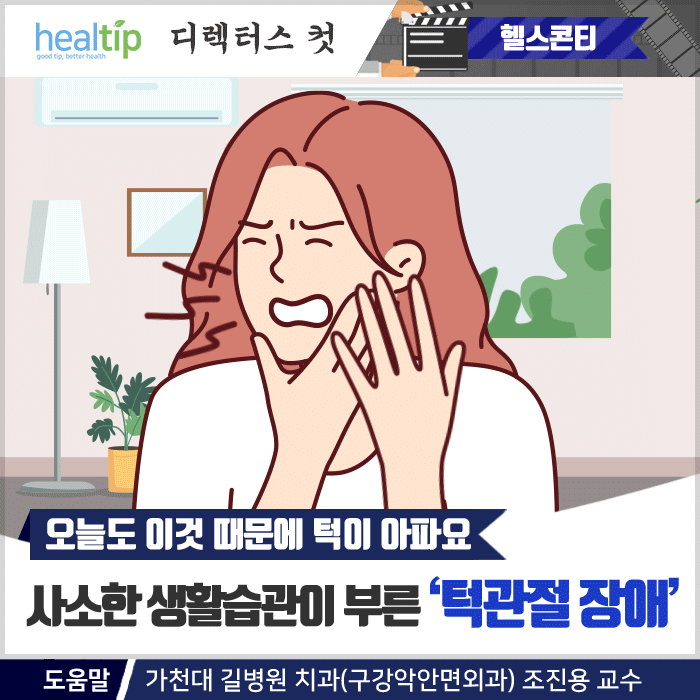 턱관절 장애_01m_힐팁.gif